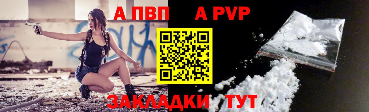 Alpha PVP Соль Татарск