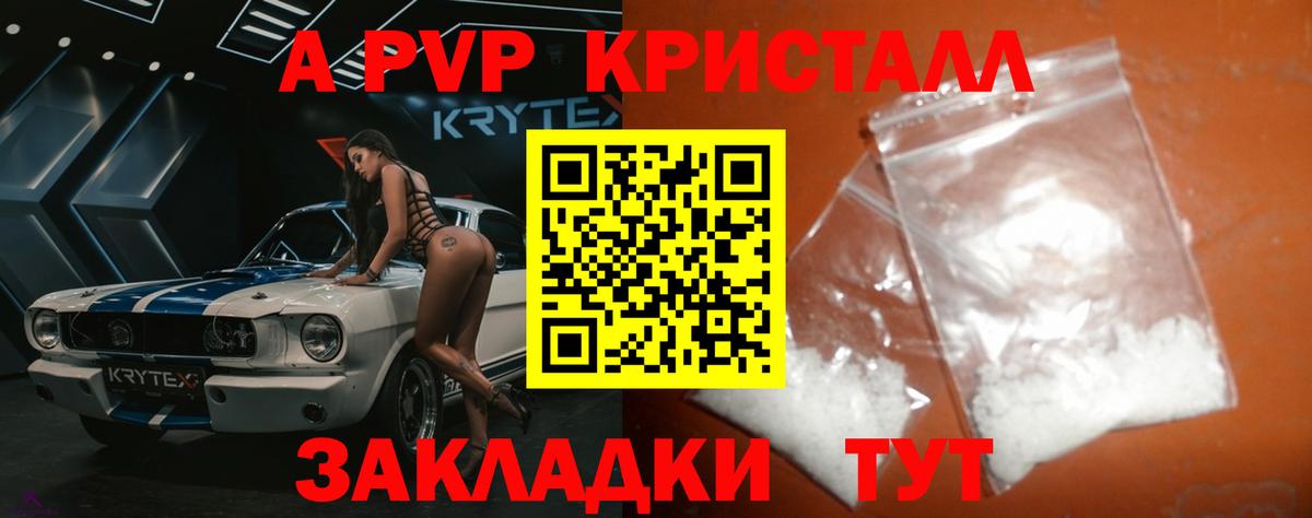 A-PVP VHQ  Alpha PVP мука  Татарск  магазин продажи   Вход с VPN  A PVP 