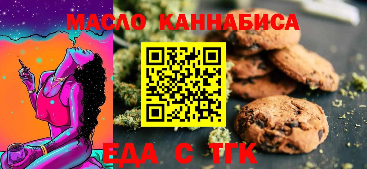 Cannafood марихуана  Вход с VPN  Татарск 