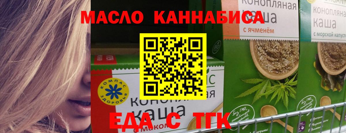 Еда ТГК марихуана  Татарск 