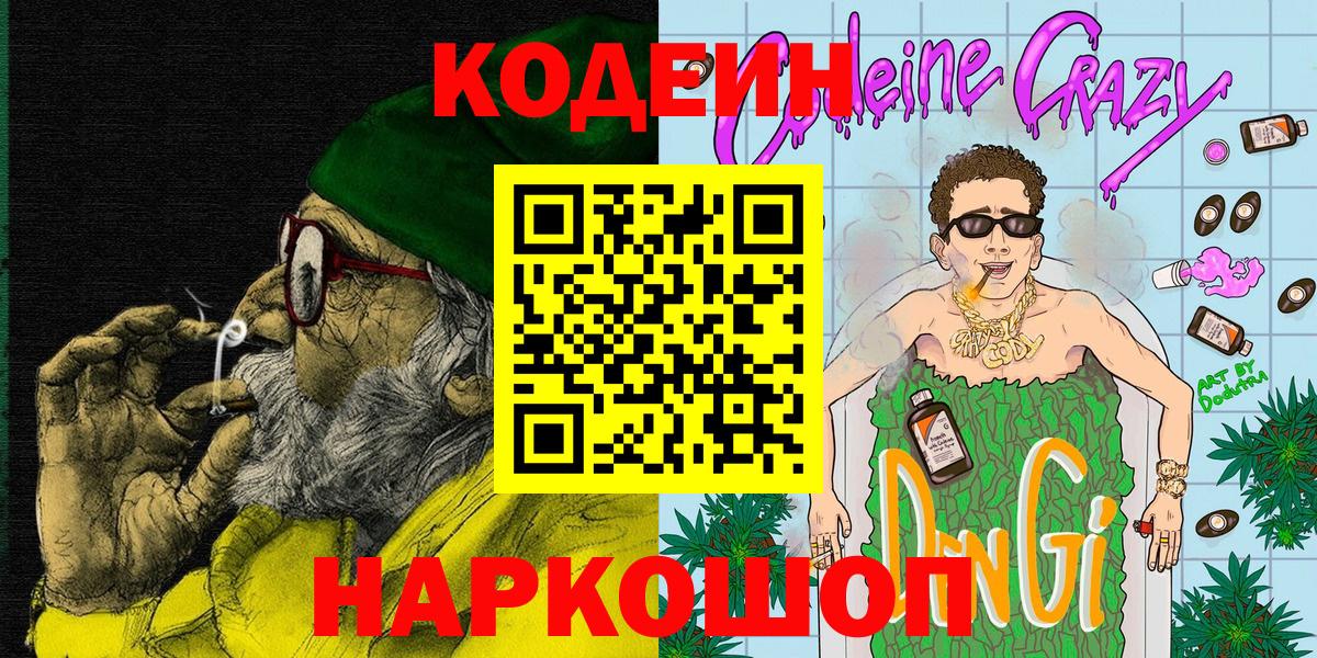 Кодеин напиток Lean (лин) Татарск