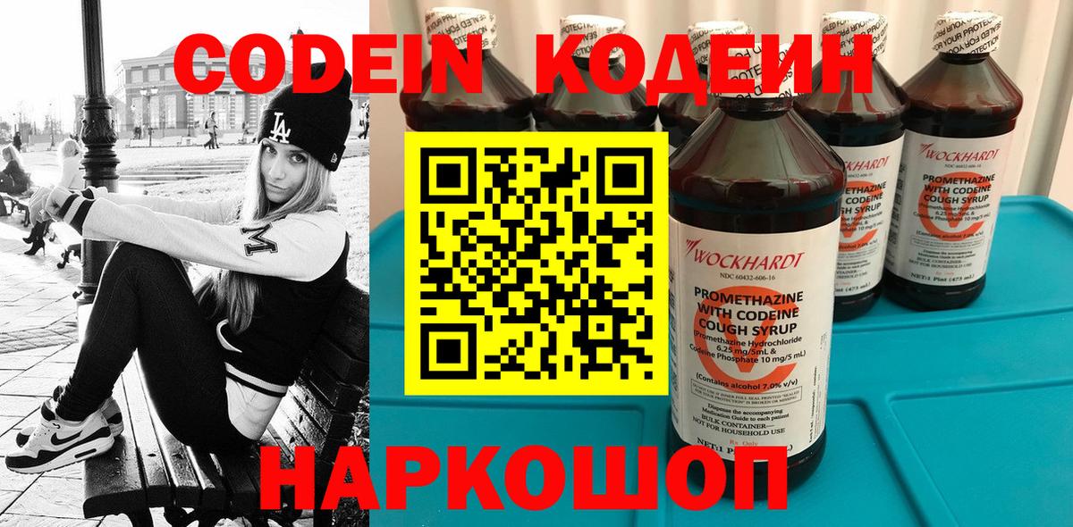 Кодеиновый сироп Lean напиток Lean (лин)  Codein Purple Drank  Татарск 