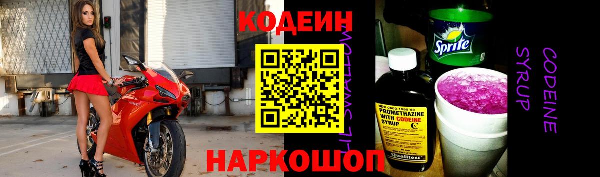 Codein Purple Drank  Вход с VPN  Татарск 