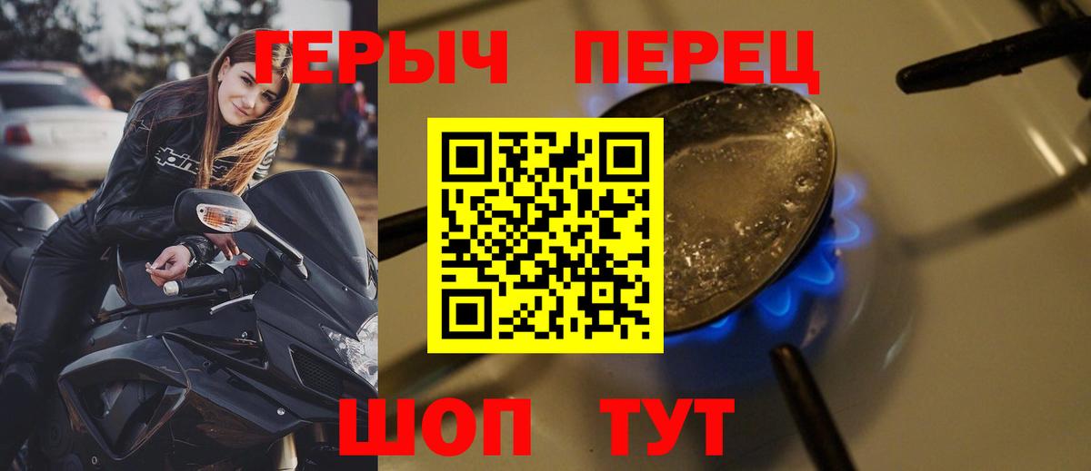 Героин хмурый  Вход с VPN  Татарск 