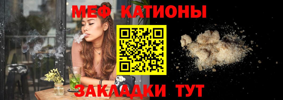 Меф мяу мяу  Татарск