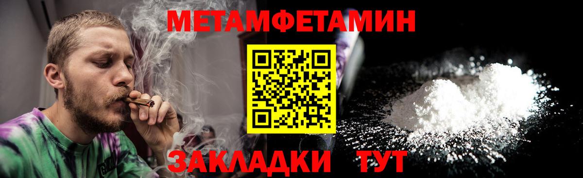МЕТАМФЕТАМИН пудра Татарск