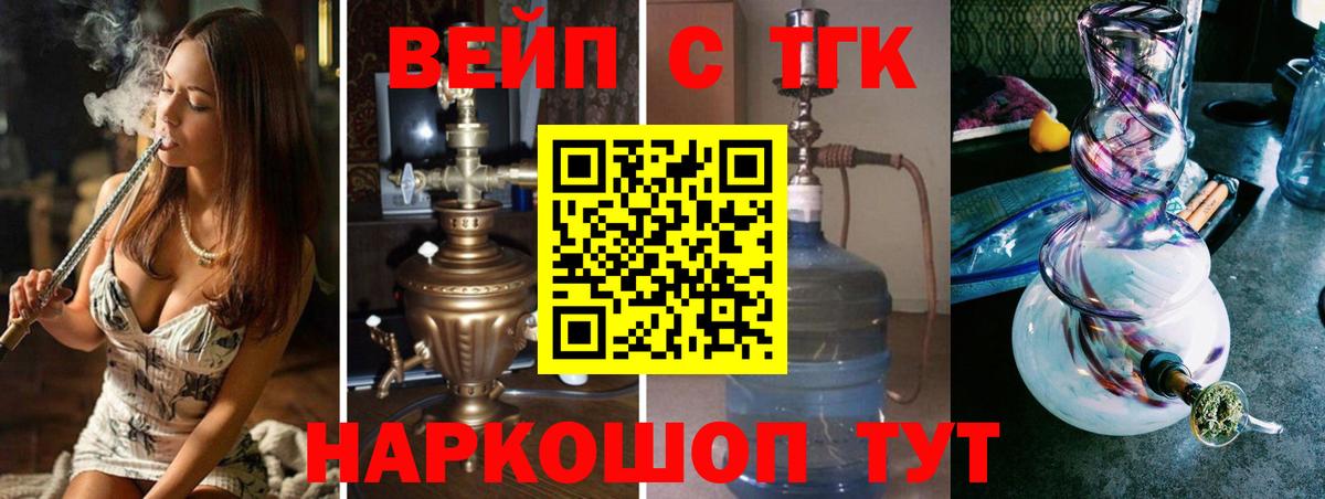 Татарск  Дистиллят ТГК THC oil  ТГК вейп с тгк  купить  цена  Вход с VPN 